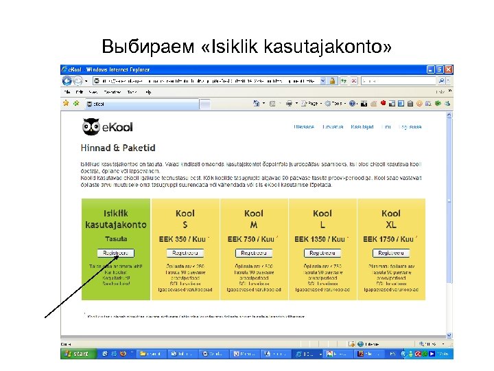 Выбираем «Isiklik kasutajakonto» 