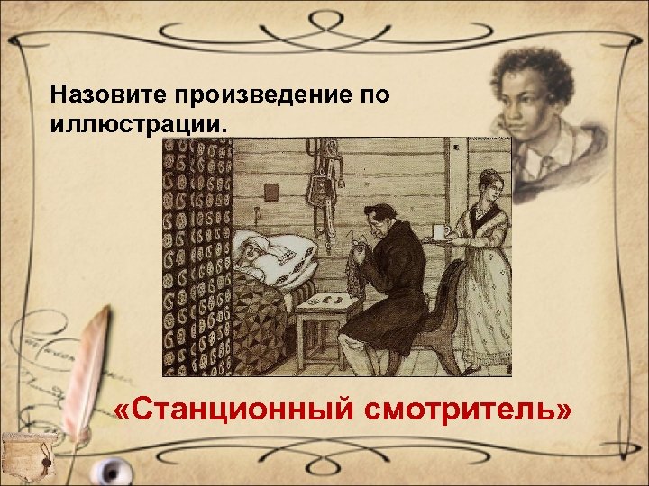 Станционный смотритель слушать