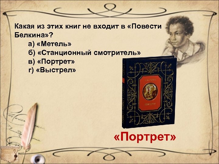 Какие повести написал. Какие произведения входят в сборник повести Белкина. Какие повести входят в цикл повести Белкина. Какие повести входят в повести Белкина. Какие повести входят в сборник повести Белкина.