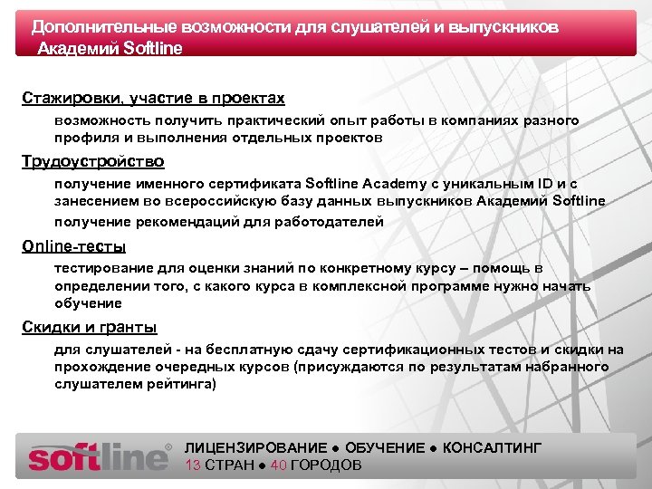 Дополнительные возможности для слушателей и выпускников Оазец заголовка Академий Softline Стажировки, участие в проектах