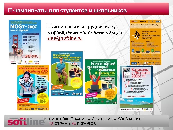 IT-чемпионаты для студентов и школьников Оазец заголовка Приглашаем к сотрудничеству в проведении молодежных акций