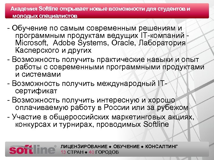 Академия Softline открывает новые возможности для студентов и Оазец заголовка молодых специалистов - Обучение
