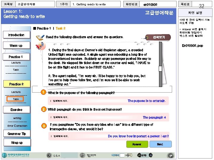 과목명 고급영어작문 1주차 1. Getting ready to write 화면번호 Lesson 1: Getting ready to