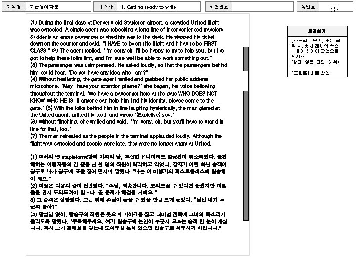 과목명 고급영어작문 1주차 1. Getting ready to write 화면번호 Lesson (1) During the final