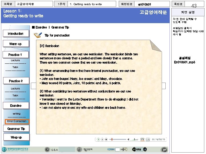 과목명 고급영어작문 1주차 1. Getting ready to write 화면번호 en 010501 Lesson 1: Getting