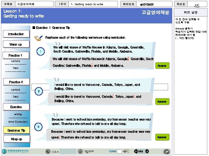 과목명 고급영어작문 1주차 1. Getting ready to write 화면번호 쪽번호 en 010502 Lesson 1: