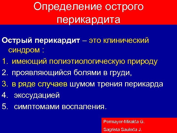 Определение острого. Острый катаральный перикардит. Перикардит болевой синдром. Клинические симптомы острого перикардита. Острый и хронический перикардит.