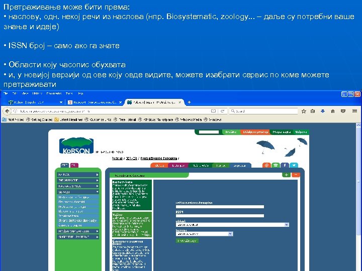 Претраживање може бити према: • наслову, одн. некој речи из наслова (нпр. Biosystematic, zoology.