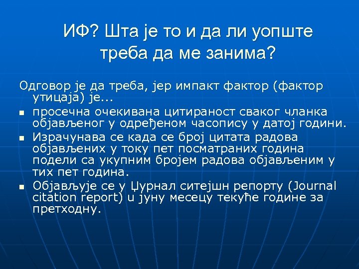 ИФ? Шта је то и да ли уопште треба да ме занима? Одговор је