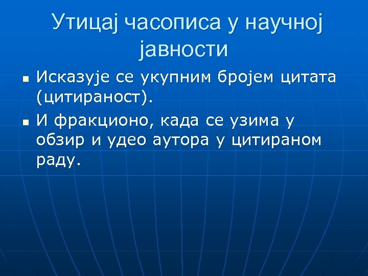  Утицај часописа у научној јавности n n Исказује се укупним бројем цитата (цитираност).