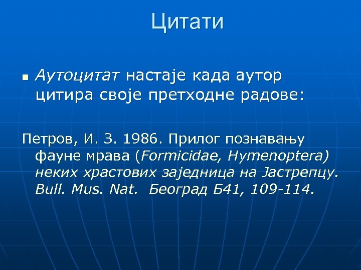 Цитати n Aутоцитат настаје када аутор цитира своје претходне радове: Петров, И. З. 1986.