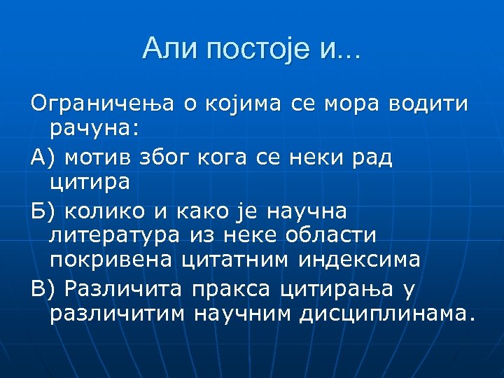 Али постоје и. . . Ограничења о којима се мора водити рачуна: А) мотив