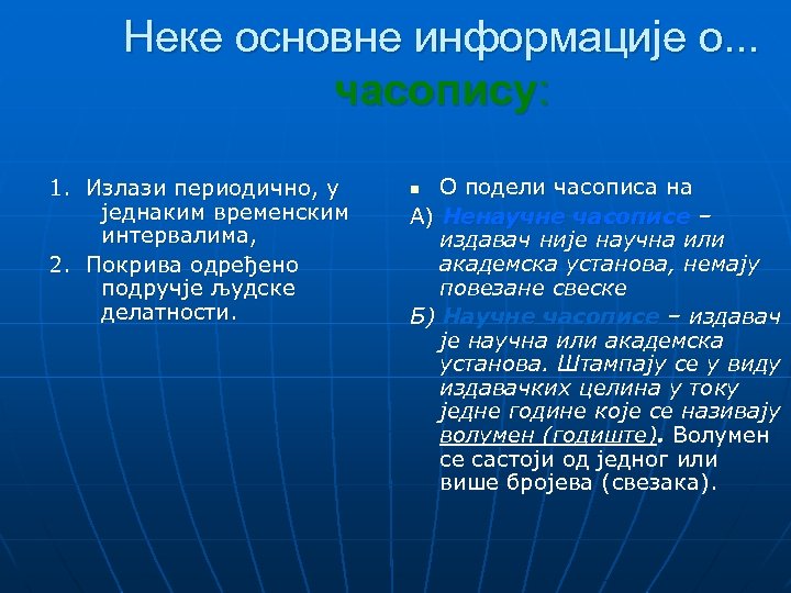 Неке основне информације о. . . часопису: 1. Излази периодично, у једнаким временским интервалима,