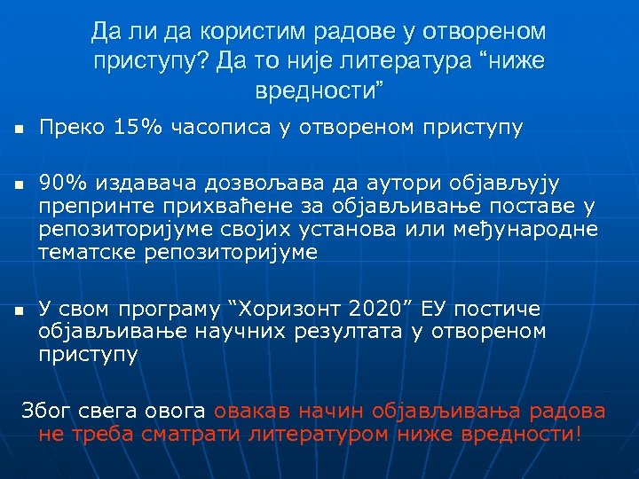 Да ли да користим радове у отвореном приступу? Да то није литература “ниже вредности”