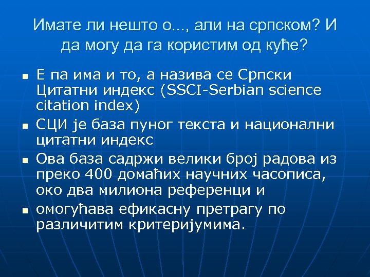 Имате ли нешто о. . . , али на српском? И да могу да