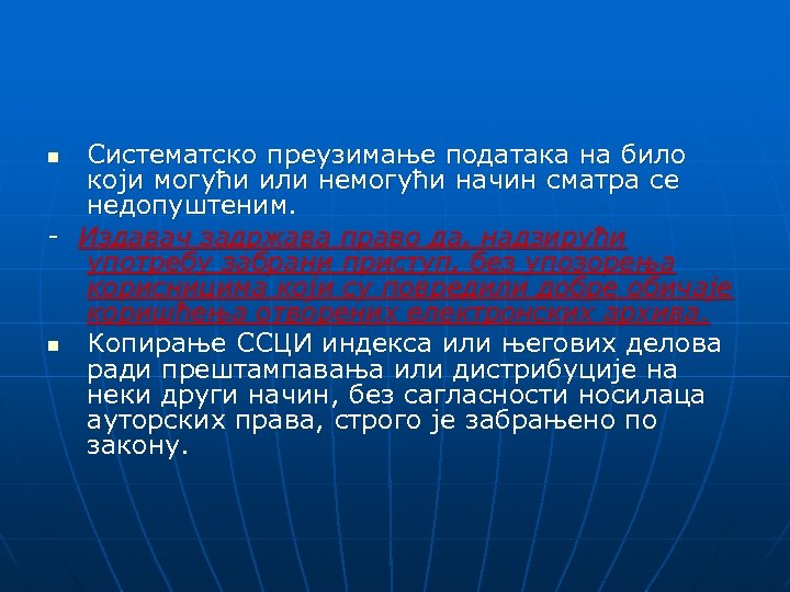 Систематско преузимање података на било који могући или немогући начин сматра се недопуштеним. -