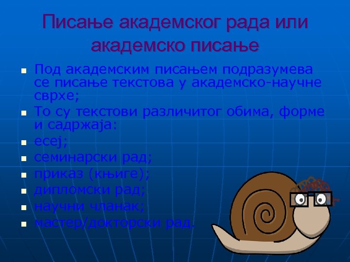 Писање академског рада или академско писање n n n n Под академским писањем подразумева