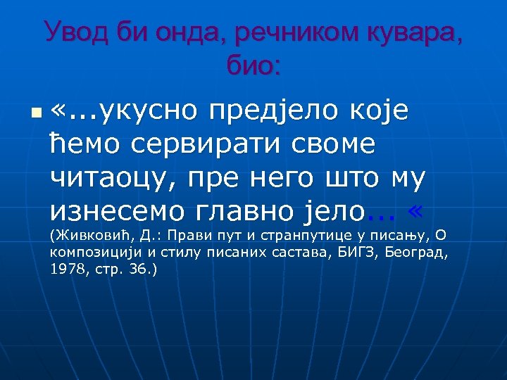 Увод би онда, речником кувара, био: n «. . . укусно предјело које ћемо