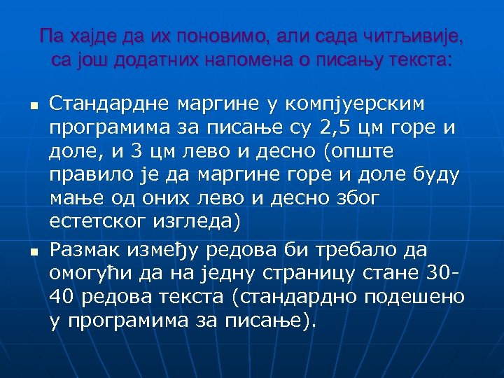 Па хајде да их поновимо, али сада читљивије, са још додатних напомена о писању