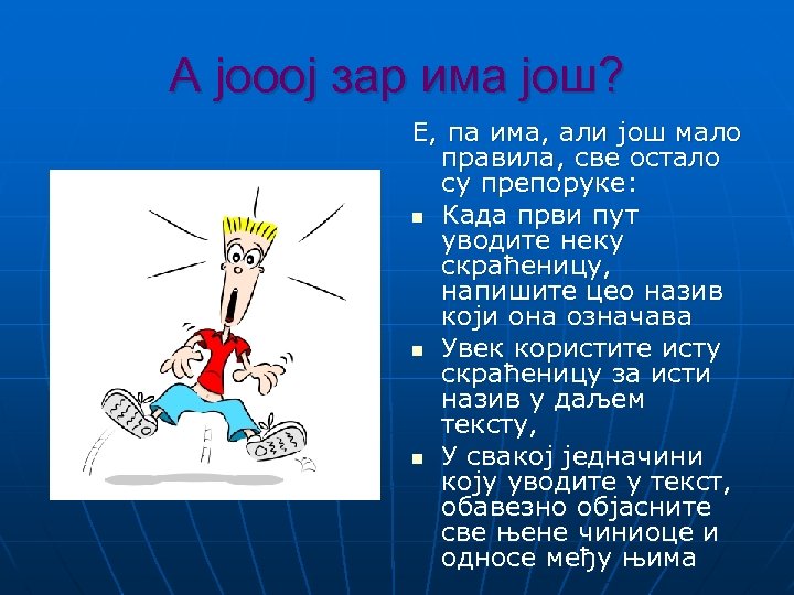 А јооој зар има још? Е, па има, али још мало правила, све остало