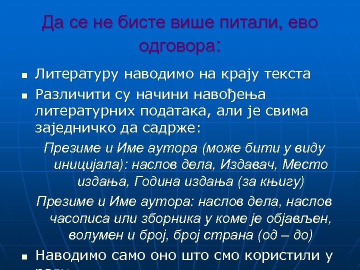 Да се не бисте више питали, ево одговора: n n n Литературу наводимо на