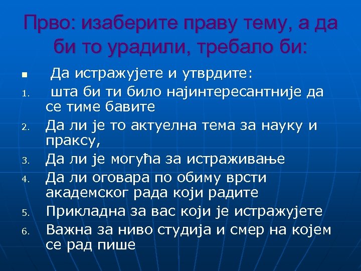 Прво: изаберите праву тему, а да би то урадили, требало би: n 1. 2.