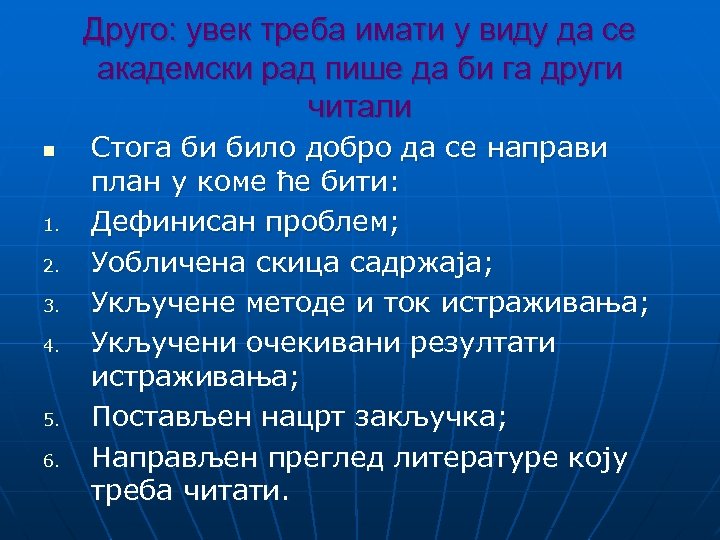 Друго: увек треба имати у виду да се академски рад пише да би га