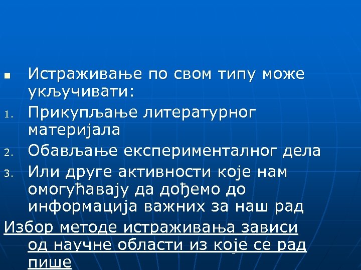 Истраживање по свом типу може укључивати: 1. Прикупљање литературног материјала 2. Обављање експерименталног дела