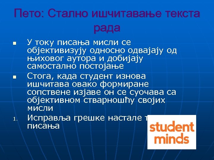 Пето: Стално ишчитавање текста рада n n 1. У току писања мисли се објективизују
