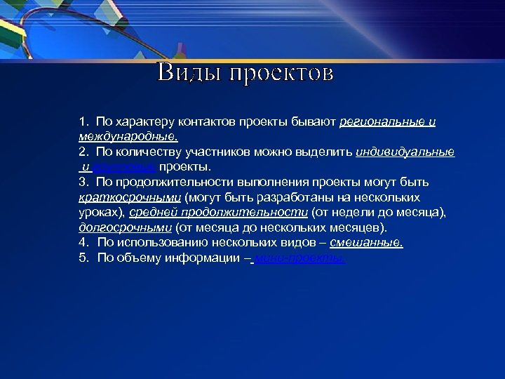 Какие бывают проекты по количеству участников