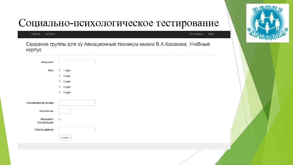 Социально-психологическое тестирование 