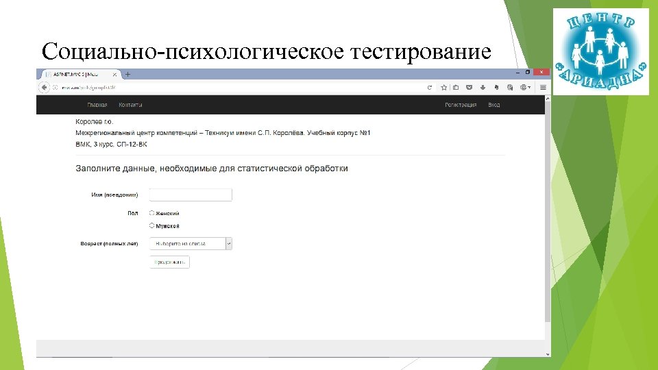 Социально-психологическое тестирование 