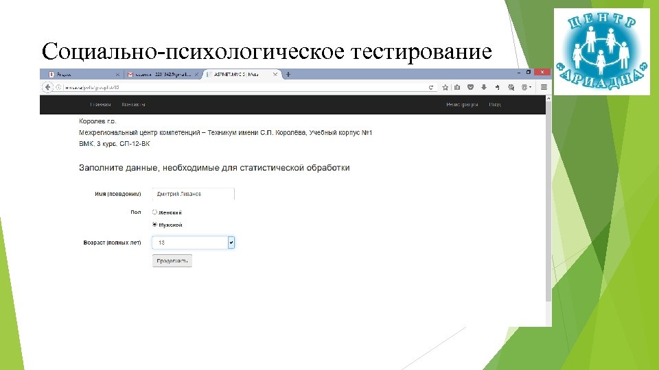 Социально-психологическое тестирование 
