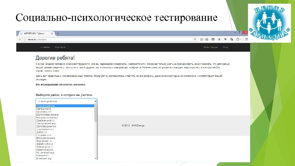 Социально-психологическое тестирование 
