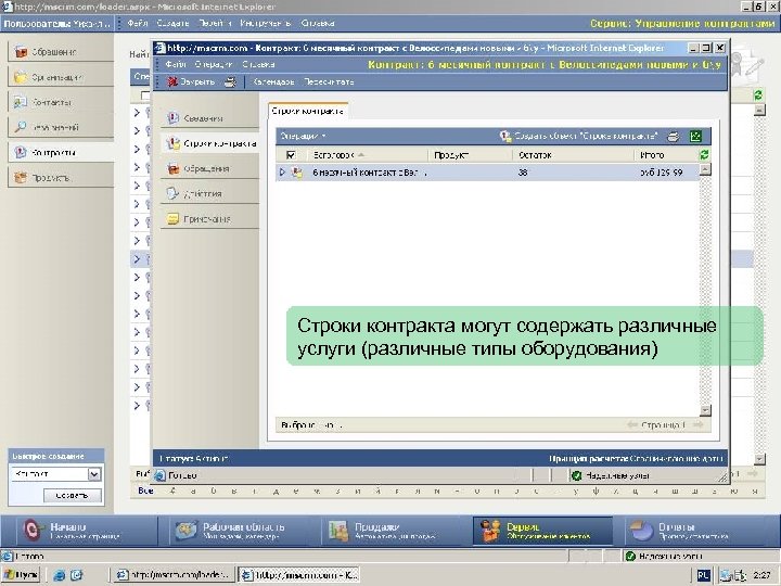 Строки контракта могут содержать различные услуги (различные типы оборудования) 