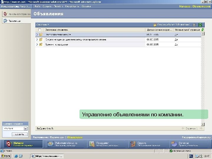 Управление объявлениями по компании. 