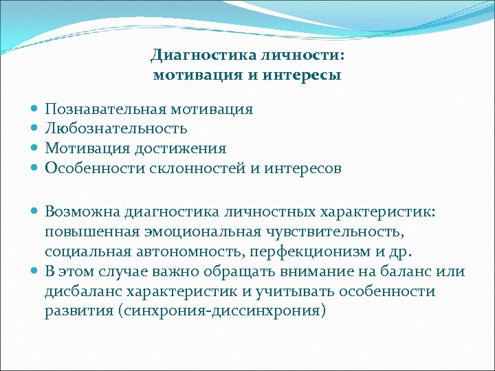 Диагностика мотивационной структуры