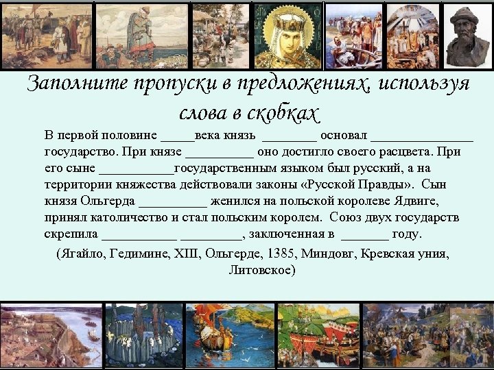 Заполните пропуски в предложениях, используя слова в скобках В первой половине _____века князь ____