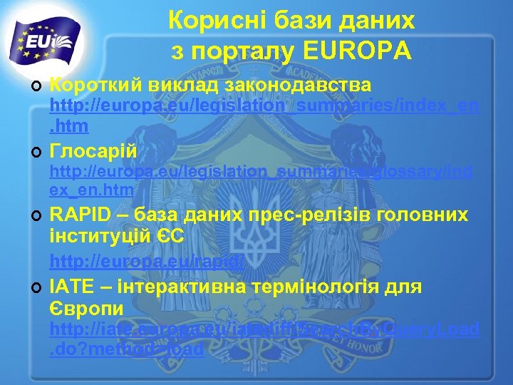 Корисні бази даних з порталу EUROPA ¢ Короткий виклад законодавства http: //europa. eu/legislation_summaries/index_en. htm