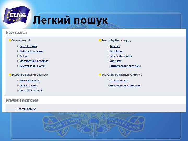 Легкий пошук 