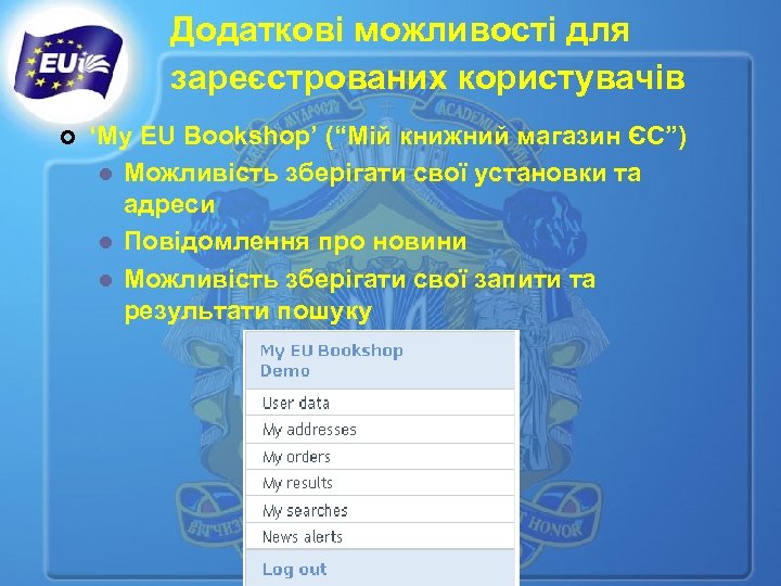 Додаткові можливості для зареєстрованих користувачів ¢ ‘My EU Bookshop’ (“Мій книжний магазин ЄС”) l