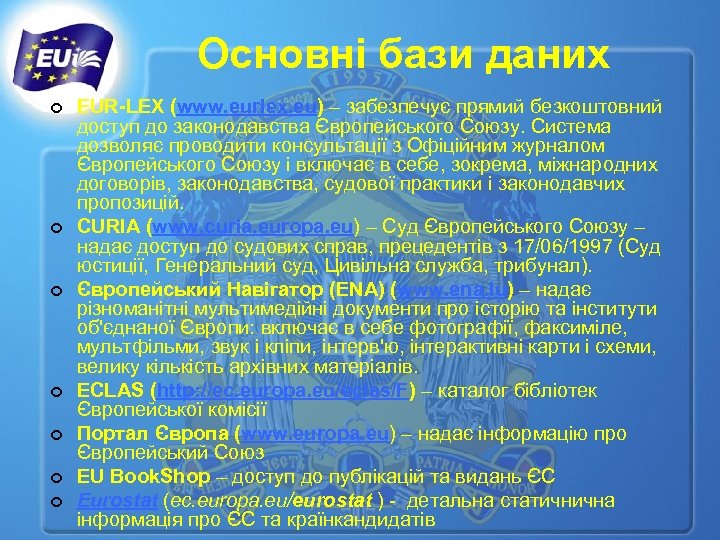 Основні бази даних ¢ ¢ ¢ ¢ EUR-LEX (www. eurlex. eu) – забезпечує прямий