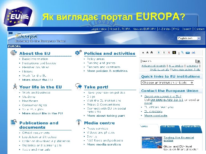 Як виглядає портал EUROPA? 