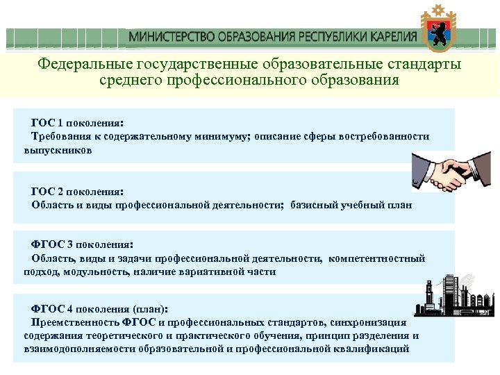 Федеральный стандарт среднего образования