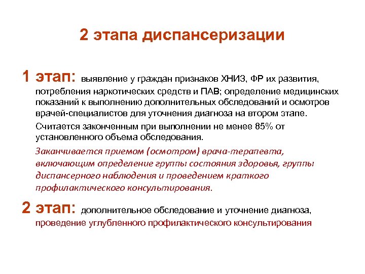 Цель второго этапа. Цели 1 этапа диспансеризации. Задачи и объем обследования на первом этапе диспансеризации. Цель 2 этапа диспансеризации. Второй этап диспансеризации проводится.