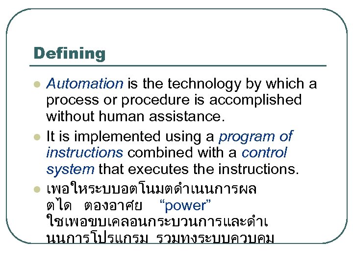 Defining l l l Automation is the technology by which a process or procedure