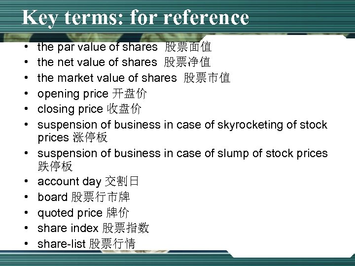 Key terms: for reference • • • the par value of shares 股票面值 the