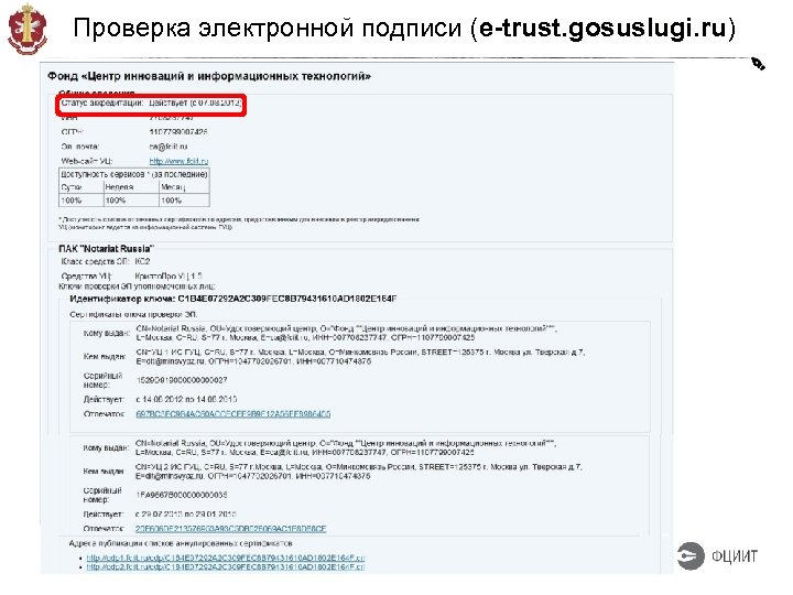 Проверить электронную подпись. Протокол проверки электронной подписи. Проверка электронной подписи. Проверка электронной ЭЦП. Протокол проверки ЭЦП.