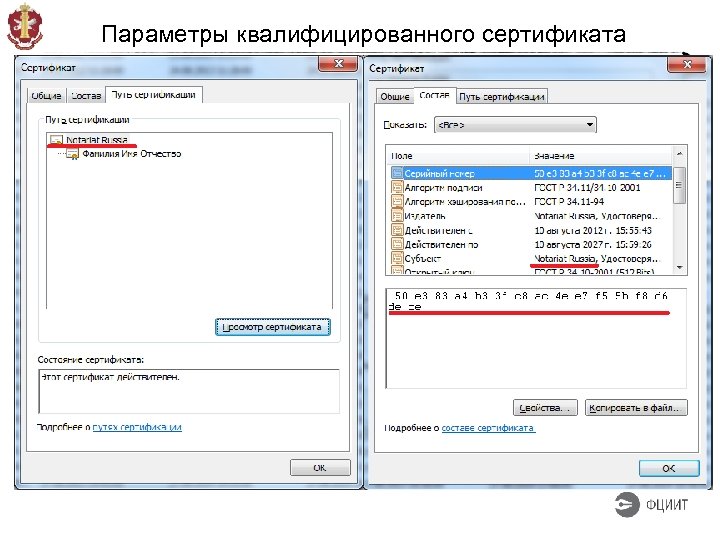 Как узнать номер сертификата. Сертификат ЭЦП. Параметры сертификата. Номер сертификата электронной подписи. Информация о сертификатах ЭЦП.