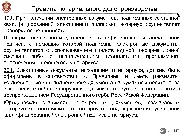 Электронная почта нотариуса. Общие правила нотариального делопроизводства. Электронная подпись нотариуса. Электронная подпись нотариуса как выглядит. Усиленная квалифицированная электронная подпись нотариуса.